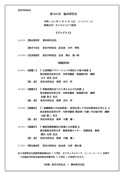 第219回臨床研究会開催のお知らせ