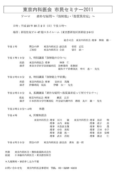 東京内科医会市民セミナー2011