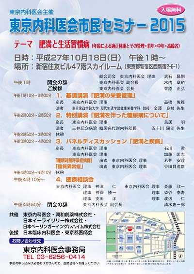 東京内科医会市民セミナー2015